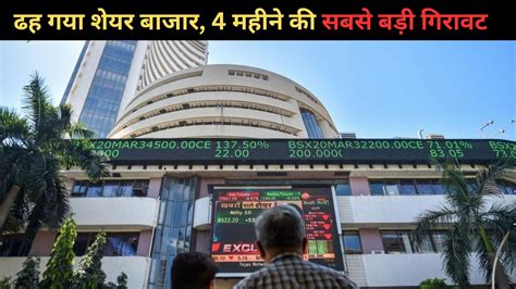 Stock Market Crash Biggest Down After 4 June 2024 Bse Sensex 1769