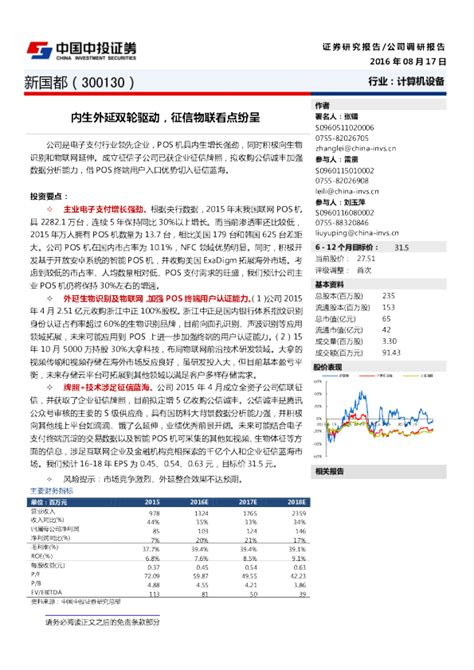 内生外延双轮驱动，征信物联看点纷呈