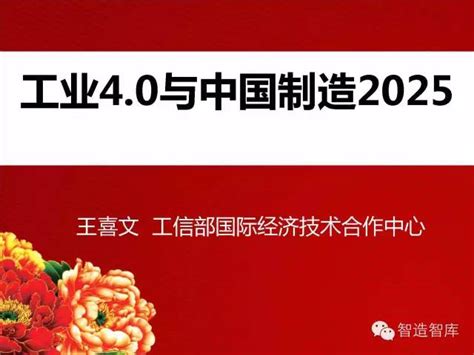 工业40与中国制造2025，ppt培训教材