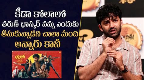 Actor Chaitanya Rao About Tharun Bhascker And Keeda Cola Movie Mana