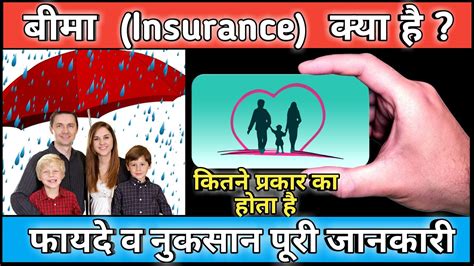 बीमा क्या है What Is Insurance Insurance बीमा All Details In Hindi