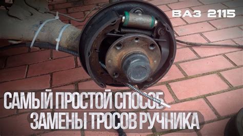Самый простой способ замены троса ручника ваз 2108-2115 - YouTube