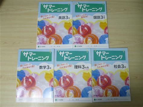 Yahooオークション 中学・夏季 2022年版 サマートレーニング 3年