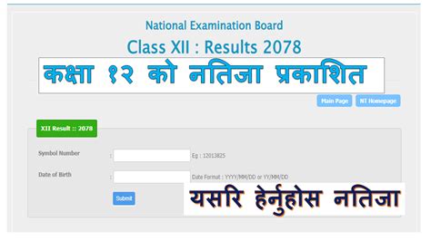 Class Neb Result With Marksheet How To Check Class Result