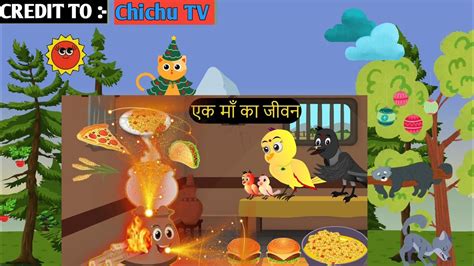 Reaction on गरम क छटटय Mom Chidiya wala Cartoon Tuni