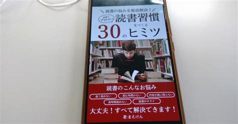 【本の学び】読書チャレンジ55「読書習慣をつくる30のヒミツ」＠一年365冊｜河合基裕＠税理士 税理士コンサル キンドル出版 速読チャレンジ