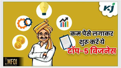 Best Business Ideas एक लाख रुपये के बजट में गांव में रहकर शुरू करें ये 5 बिजनेस Top 5 Best