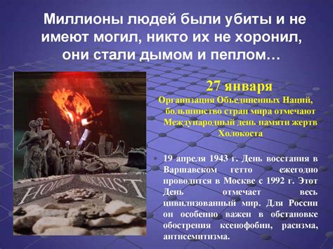 Холокост - презентация онлайн