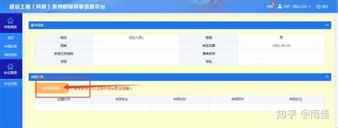 职称评审申报系统具体操作流程及注意事项 知乎