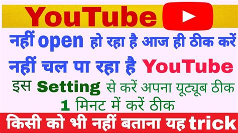 Youtube Open Nahin Ho Raha Hai Youtube Nahi Chal Raha Hai Youtube