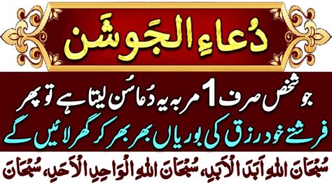 Dua E Joshan Wednesday دعا الجوشن Wusat E Rizq Ka Wazifa Dua For