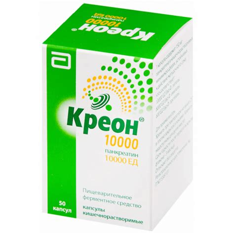 Креон 10000 капс 10000ЕД N50 купить в Челябинске по доступным ценам