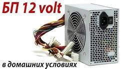 БЛОК ПИТАНИЯ ДЛЯ КОЛОНОК СВОИМИ РУКАМИ - смотреть онлайн