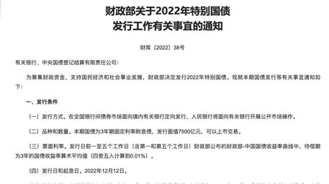 财政部决定发行7500亿元特别国债所有人澎湃新闻 The Paper