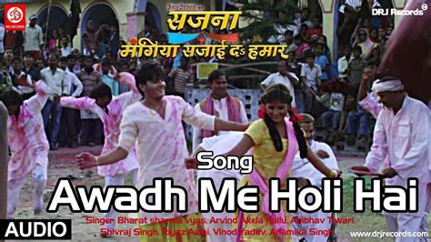 Awadh Me Holi Hai Audio Song Sajna Mangiya Sajai Dai Hamar Arvind Akela