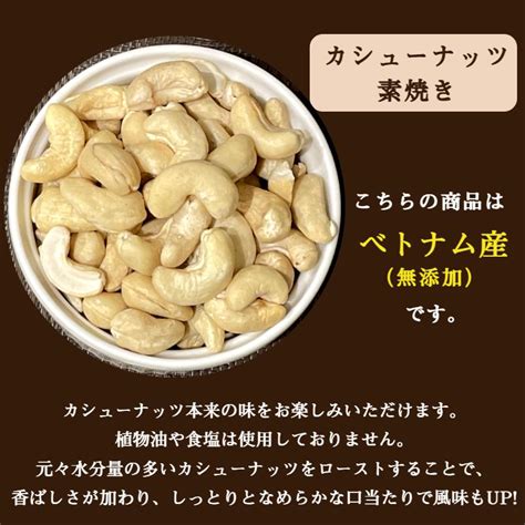 ベトナム産 カシューナッツ 素焼き 900g 無塩 無油 無添加 メール便 送料無料 ロースト お菓子 料理※出荷納期案内画像を必ずご確認