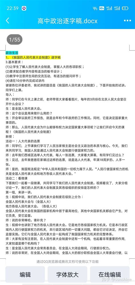 教师资格证面试资料高中语文高中政治 知乎