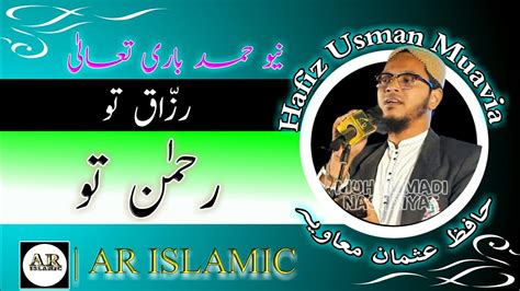 Hafiz Usman Muavia New Beautiful Hamd 2023 Youtube