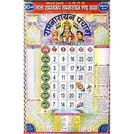 The Krishna Poojan Vatika Lala Ramswaroop Ramnarayan Wall Calendar 2023