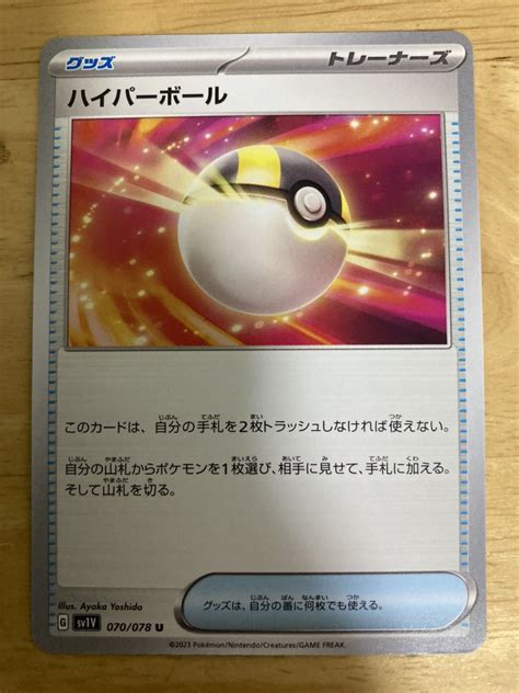 即日発送 同梱可 在庫1 ポケモンカード ハイパーボール 1枚 バイオレットex Sv1vシングルカード｜売買されたオークション情報