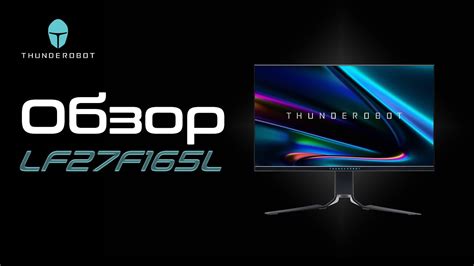 Обзор монитора LF27F165L - YouTube