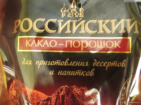 Какао порошок российский Россия щедрая душа - «Другого какао я не знаю ...