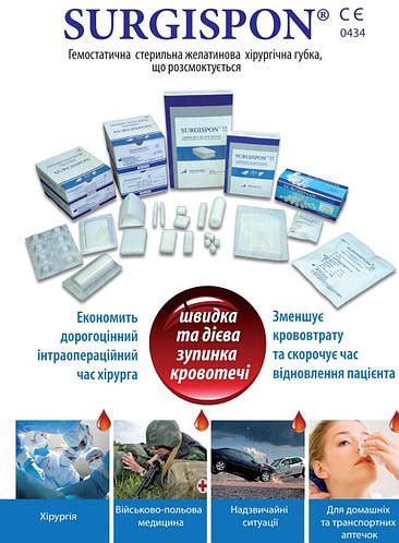 Купить Губка гемостатична SURGISPON®, ПОРОШОК, 1г, цена 239 грн — Prom ...