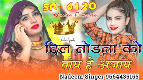 Nadeem Singer SR 6120 Full Bewafai Song Sad Mewati Song New