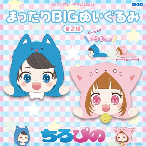 ちろぴの🐶🐱🌼┊ On Twitter ／ ちろぴのがぬいぐるみやポーチになって クレーンゲームに登場！！🐶🐱 ちろぴのが全国の