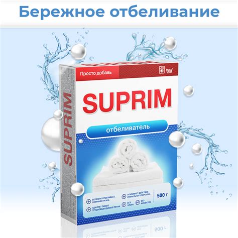 Отбеливатель «Suprim» 500 г купить в Минске: недорого в интернет ...