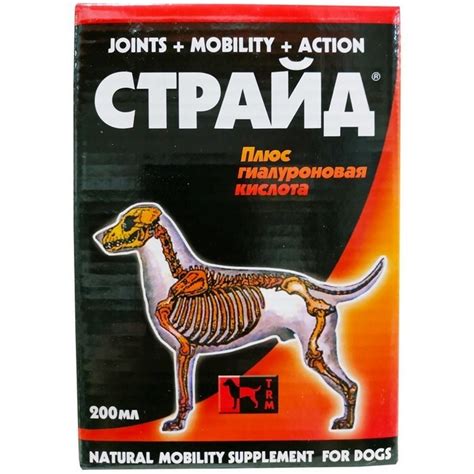 STRIDE PLUS (Страйд) 200 мл для собак, кормовая добавка для лечения ...