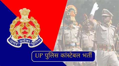 Up Police Constable Ka Exam Kab Hoga Expected Date Sarkari Result