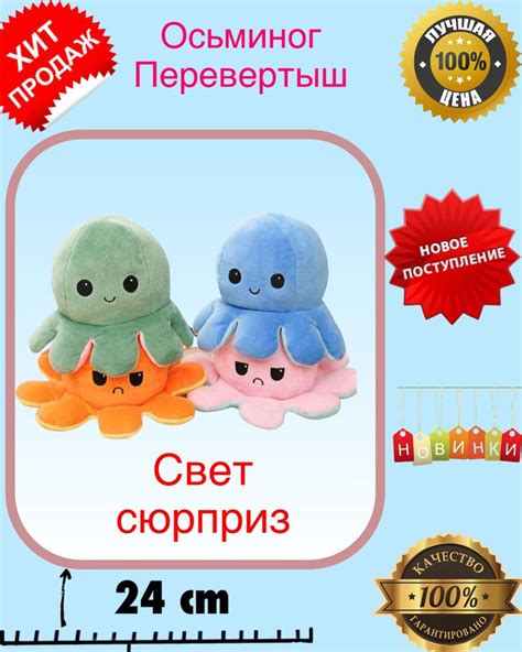 Осьминог / Осьминожка-перевертыш / двусторонняя мягкая игрушка ...