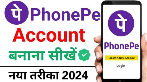 Phonepe Account Kaise Banaye How To Create Phone Pe Account How To