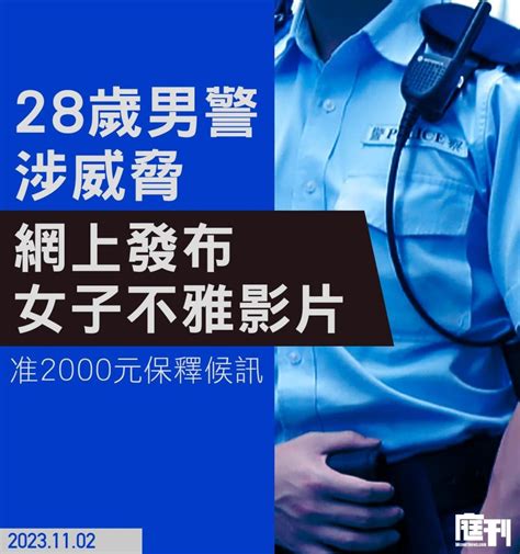 男警涉威脅網上發布女子不雅影片 准2千元保釋候訊 庭刊