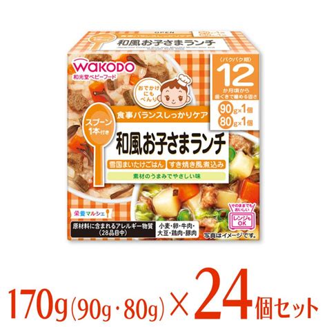 アサヒグループ食品 和光堂 栄養マルシェ 和風お子さまランチ 170g×24個 惣菜 おかず お弁当 おつまみ 軽食 レトルト 時短 手軽