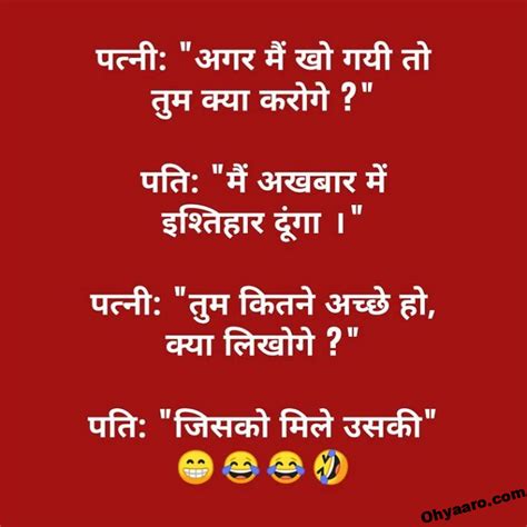 Funny Husband Wife Hindi Joke Husband Wife Funny Joke