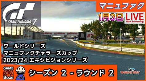 171GT7グランツ更新デイリーの部 16時に切り替わるデイリーレースCBに参戦の模様をライブ配信Gran Turismo