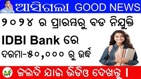 Recruitment 2024 Apply Online For 500 Posts IDBI Bank Jr Assistant