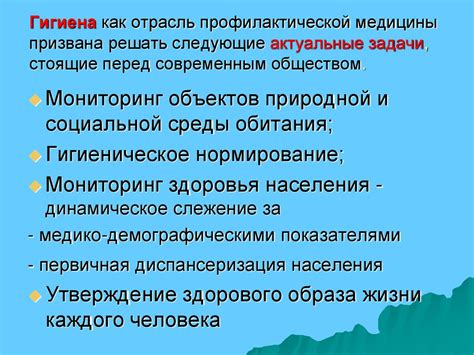 Предмет гигиены и экологии человека. Основы общей экологии (лекция ...