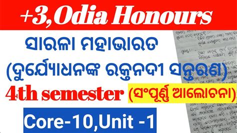 Th Semester Odia