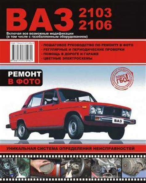 Книга ваз 2103, 2106 Москва | Товары для хобби | Festima.Ru ...