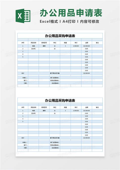 简约办公用品采购申请表登记表excel模版模板下载登记表图客巴巴