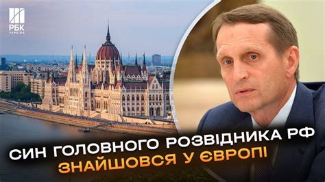 Як таке можливо Пока Наришкін розповідає про збоченців у Європі