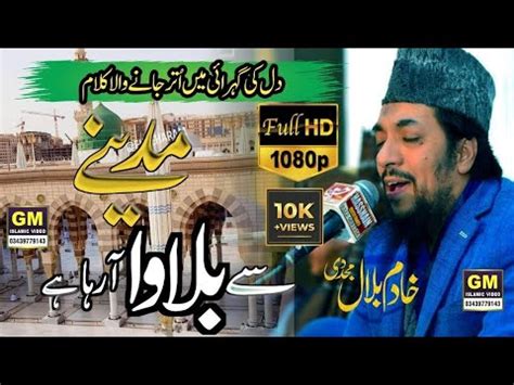 Qari Khadim Bilal Mujadadi Don T Miss This Beautiful Naat Sharif Of