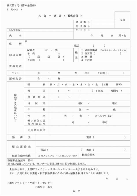 上郡町ファミリー・サポート・センター事業実施要綱