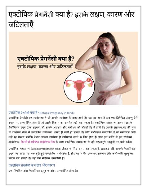 Ppt Ectopic Pregnancy In Hindi