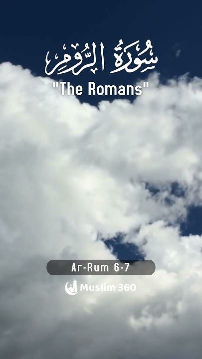 Surah Ar Rum The Romans 6 7 Urdu Hindi Audio Translation Hd سورة الروم Youtube