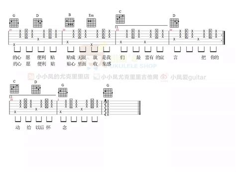 元若蓝吴忠明《心愿便利贴》吉他谱g调 Guitar Music Score 简谱网