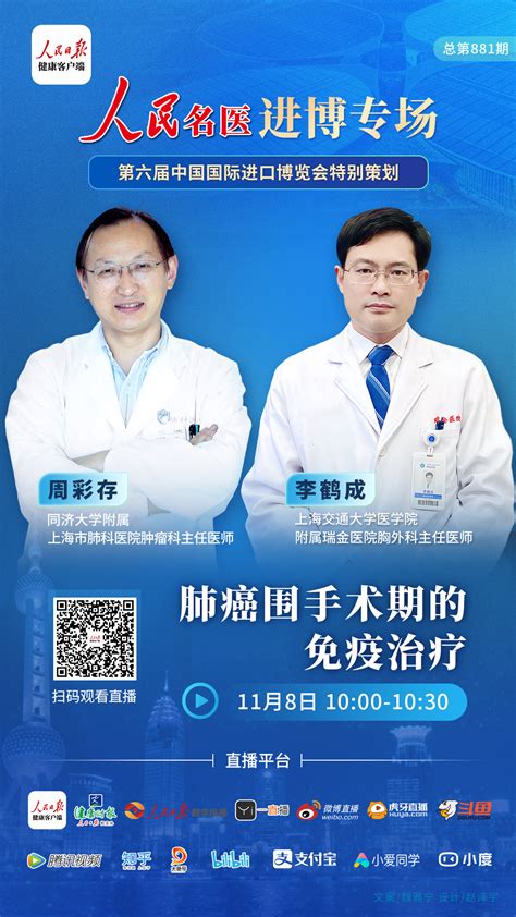 肺癌围手术期的免疫治疗 活动预告 健康时报网精品健康新闻 健康服务专家